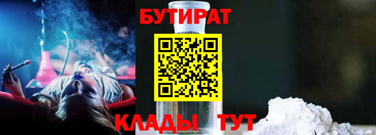 Бутират буратино Лиски