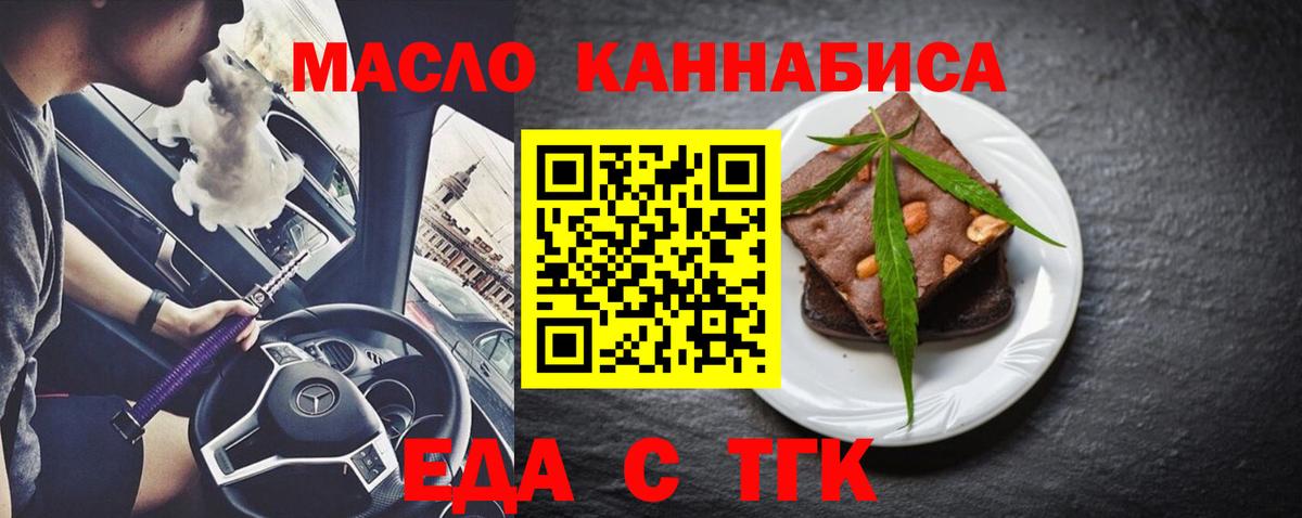 Еда ТГК марихуана Лиски