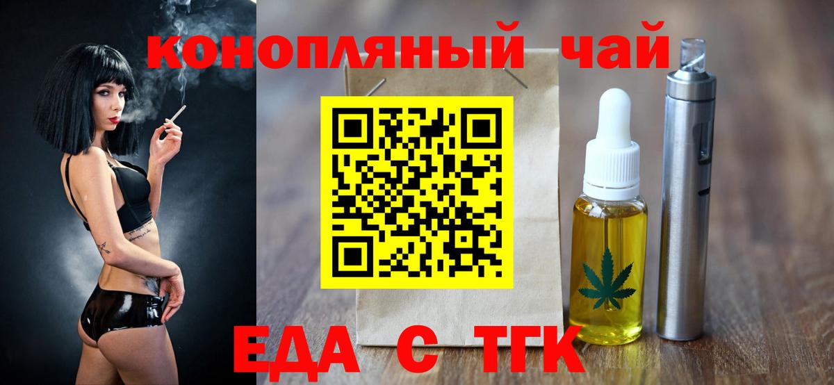 Лиски  Еда ТГК конопля  Вход с VPN 