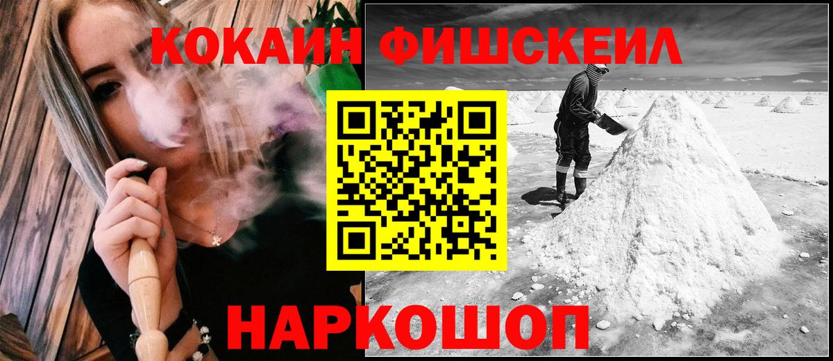 КОКАИН FishScale Лиски