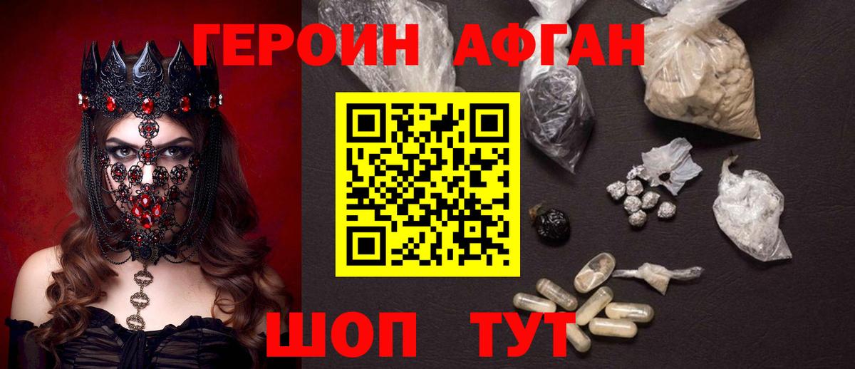 Героин хмурый Лиски