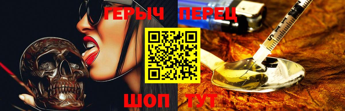 Героин Heroin  Вход с VPN  Лиски 
