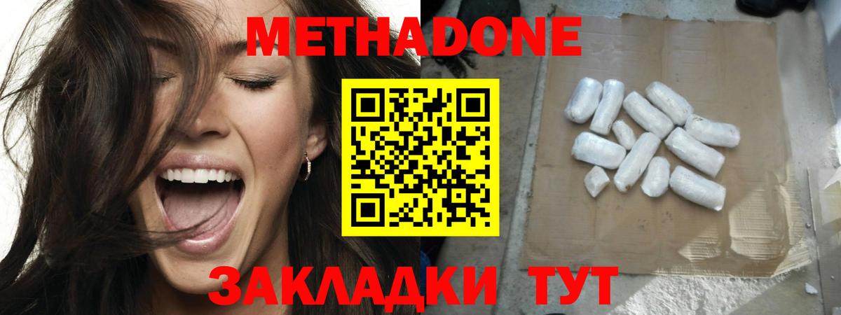 Лиски  Метадон кристалл  МЕТАДОН VHQ  Вход с VPN 